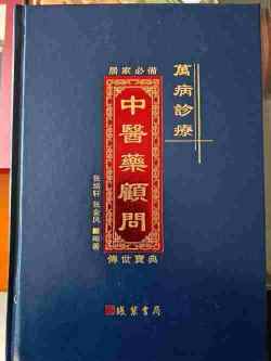 弘扬祖国医学文化，为民造福的张培轩